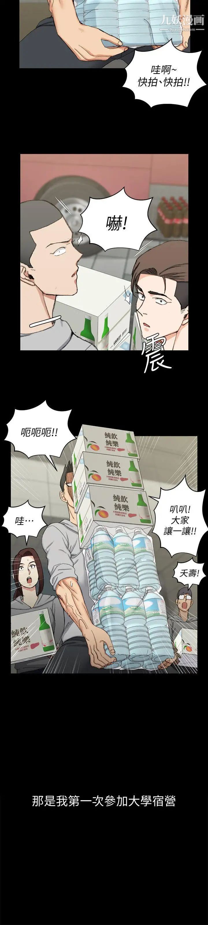 《迎新小套房》漫画 第66話-竟敢勾引我的男人