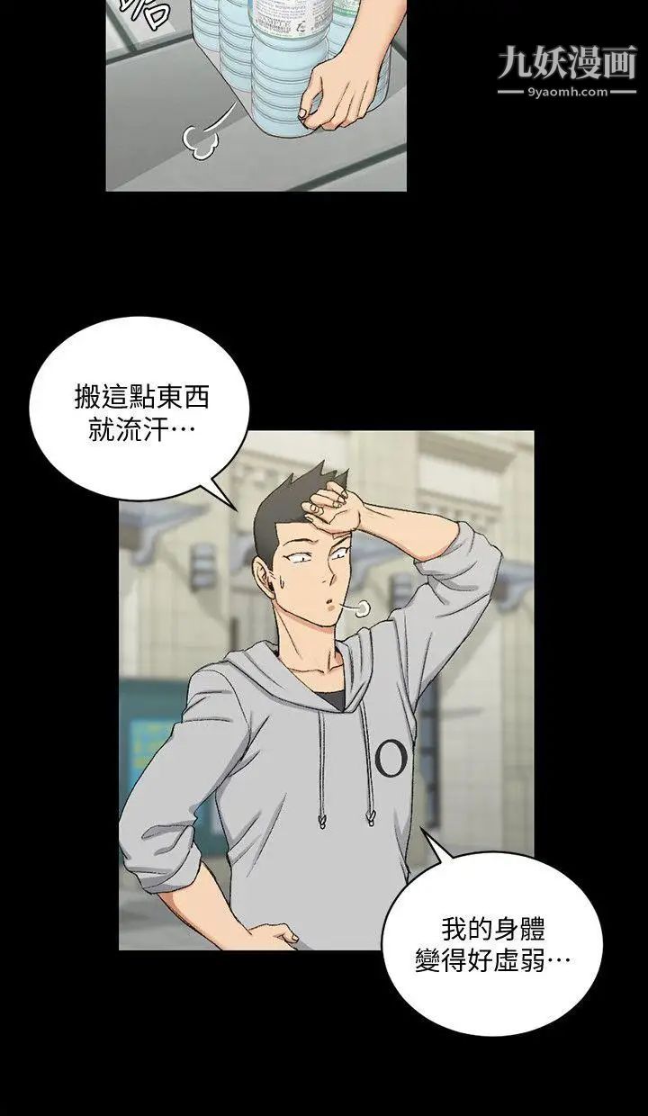 《迎新小套房》漫画 第67話-忠於本能的宿營