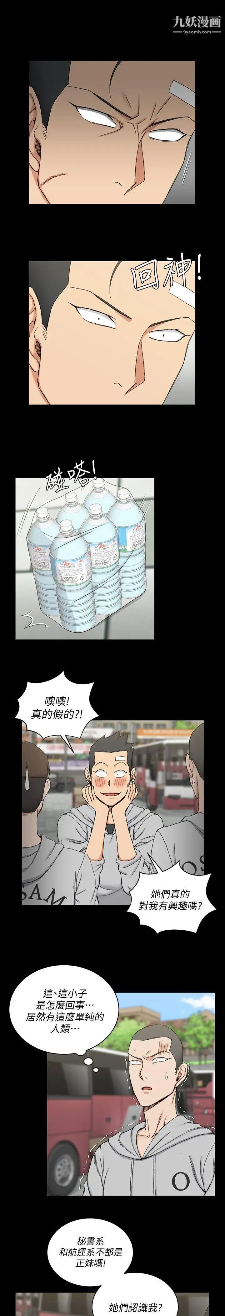 《迎新小套房》漫画 第67話-忠於本能的宿營