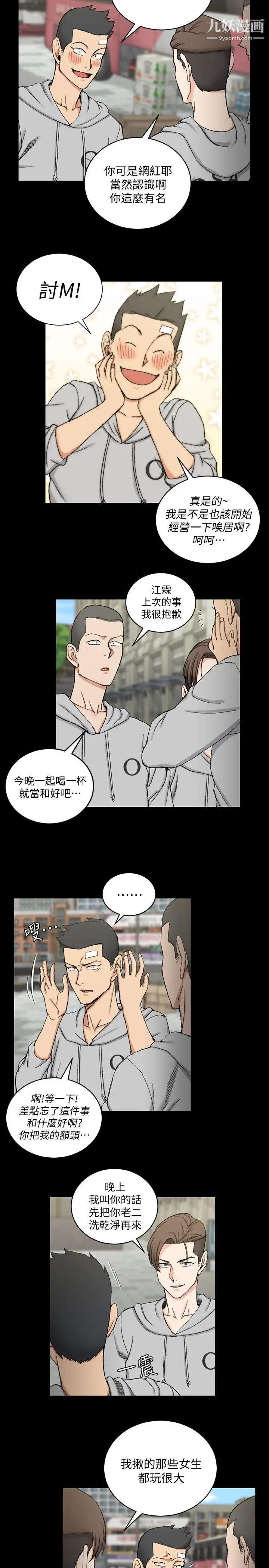 《迎新小套房》漫画 第67話-忠於本能的宿營
