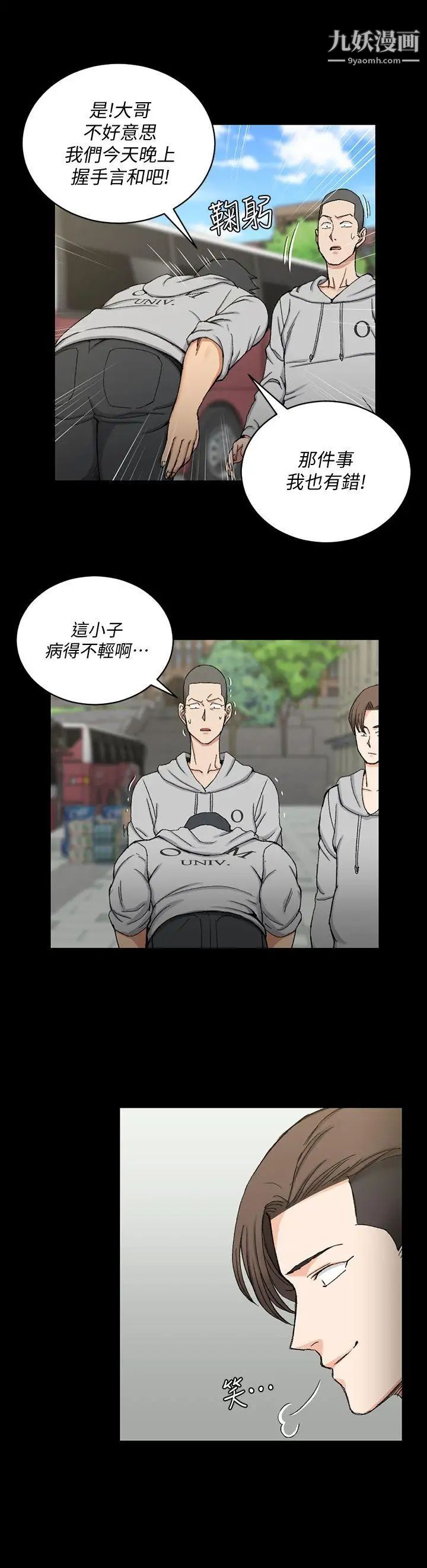 《迎新小套房》漫画 第67話-忠於本能的宿營
