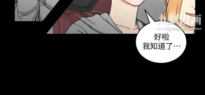 《迎新小套房》漫画 第67話-忠於本能的宿營