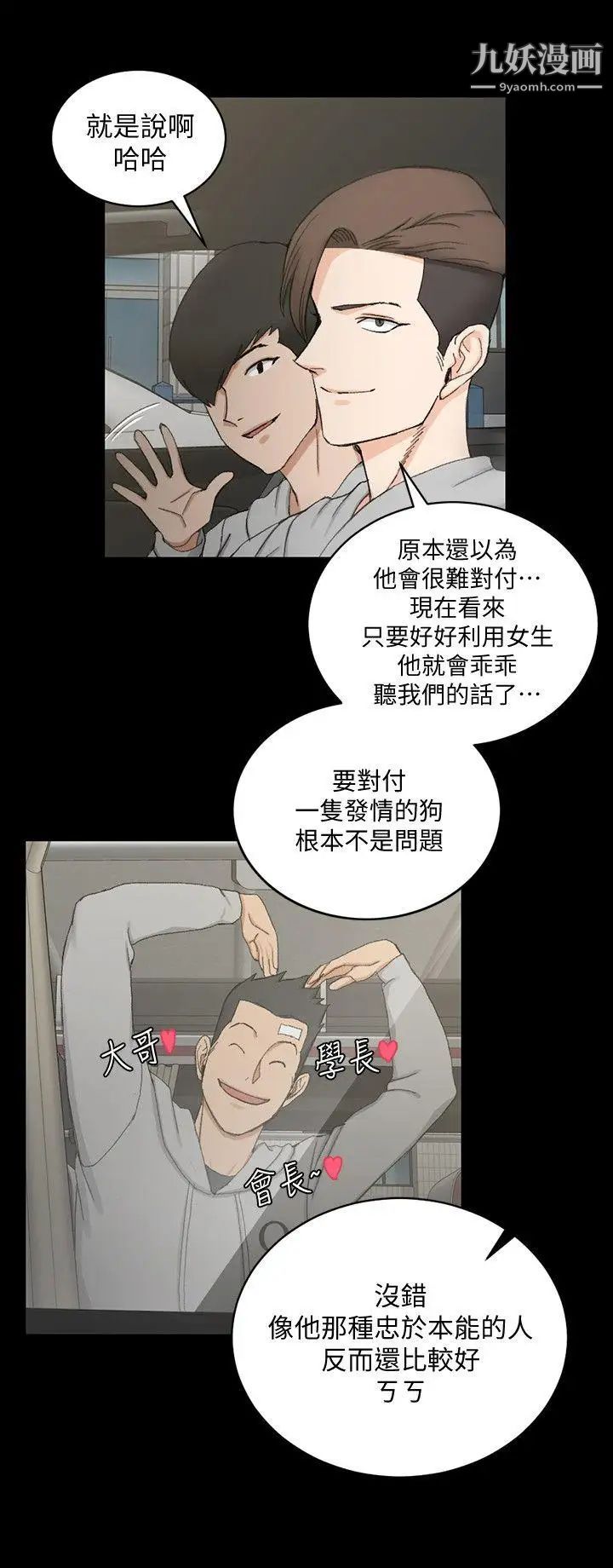 《迎新小套房》漫画 第67話-忠於本能的宿營