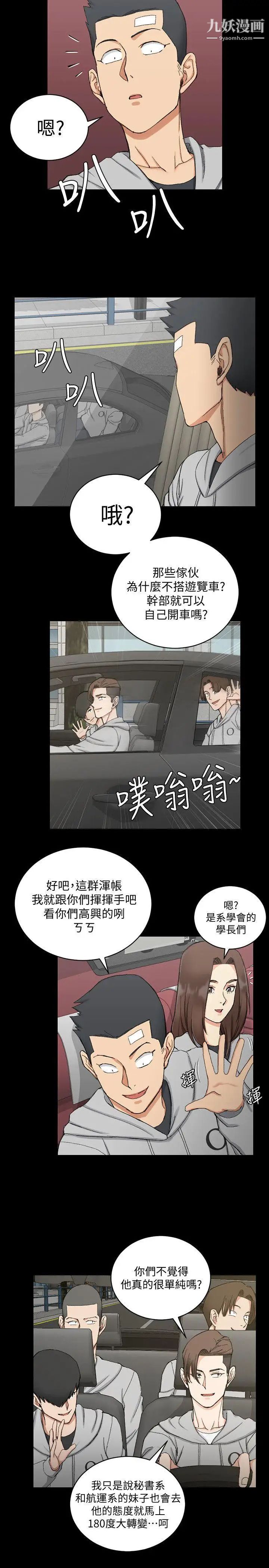 《迎新小套房》漫画 第67話-忠於本能的宿營