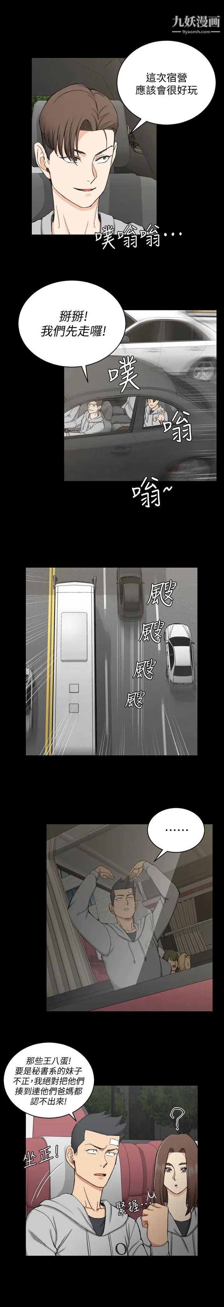《迎新小套房》漫画 第67話-忠於本能的宿營