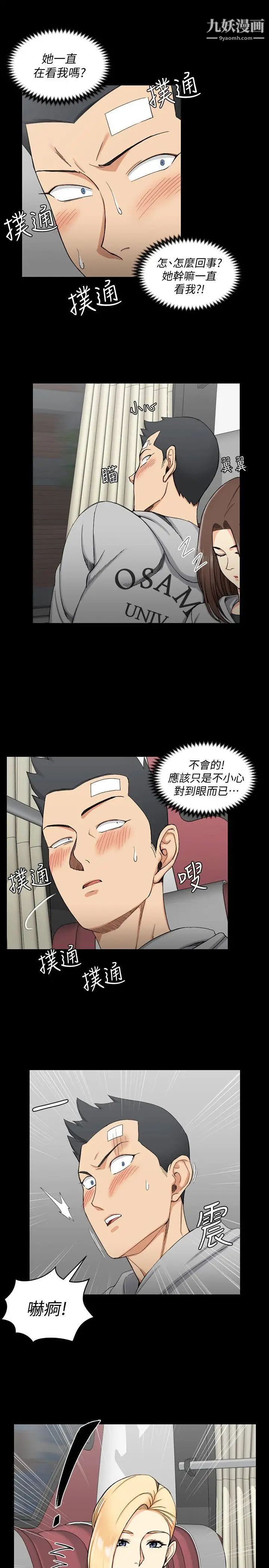 《迎新小套房》漫画 第68話-心跳破表