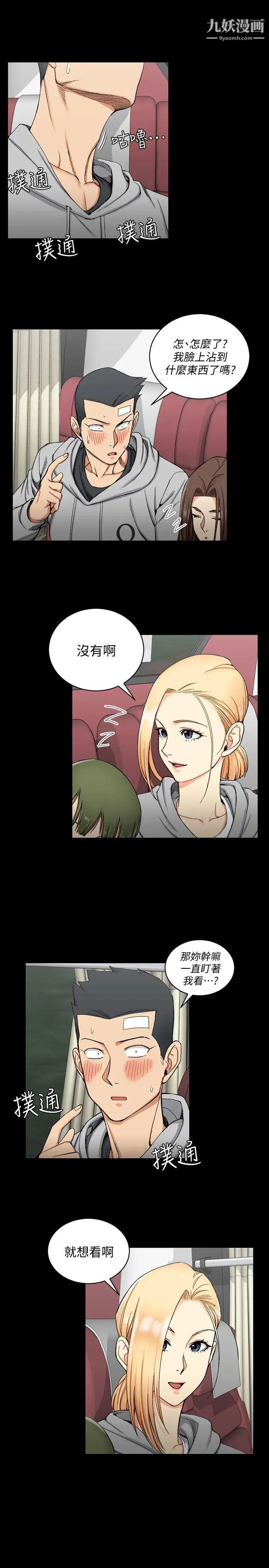 《迎新小套房》漫画 第68話-心跳破表