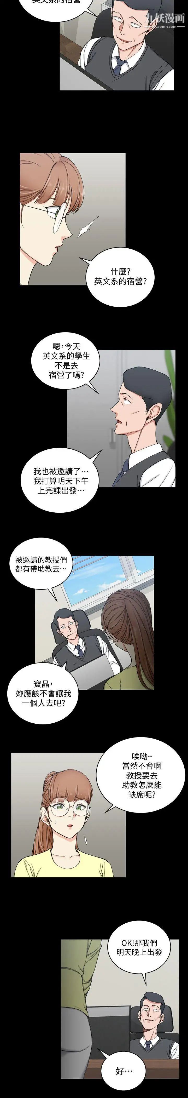 《迎新小套房》漫画 第68話-心跳破表