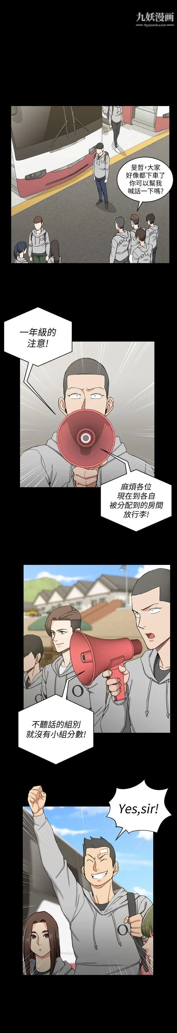 《迎新小套房》漫画 第68話-心跳破表
