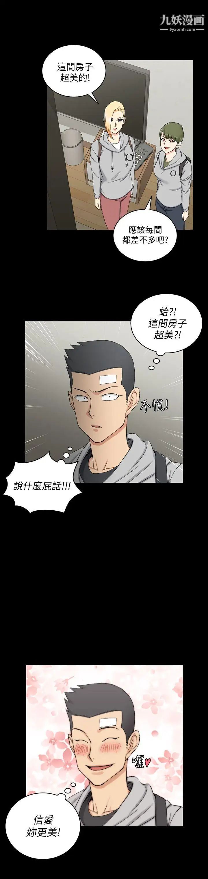 《迎新小套房》漫画 第68話-心跳破表