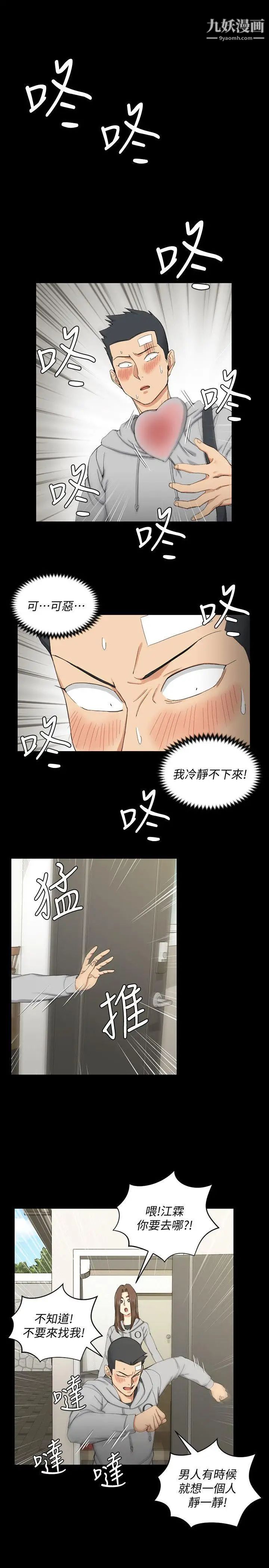 《迎新小套房》漫画 第68話-心跳破表