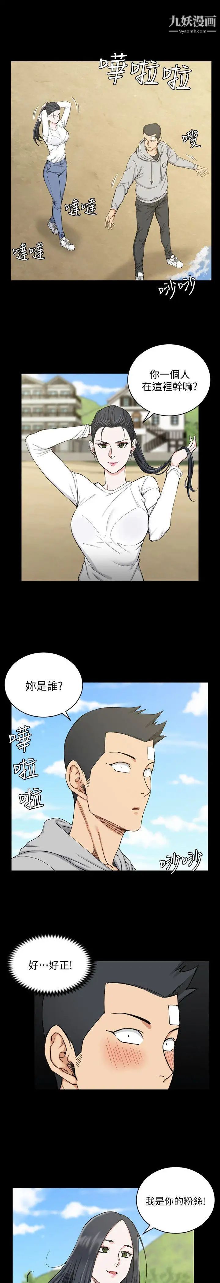 《迎新小套房》漫画 第69話-在趙信愛面前深吻