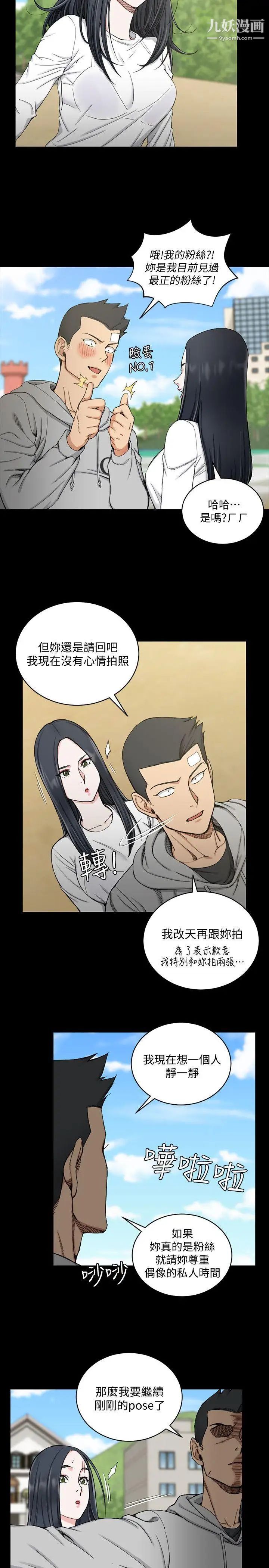《迎新小套房》漫画 第69話-在趙信愛面前深吻