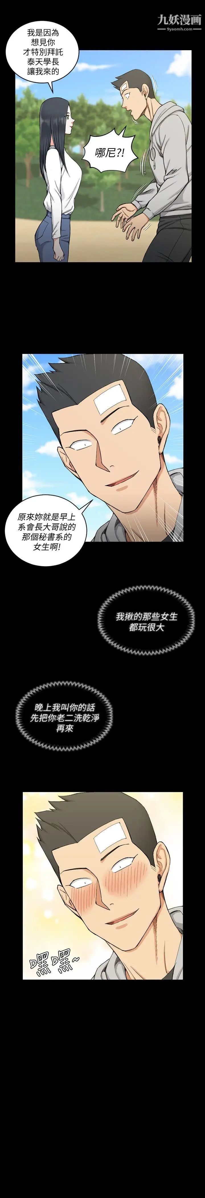 《迎新小套房》漫画 第69話-在趙信愛面前深吻