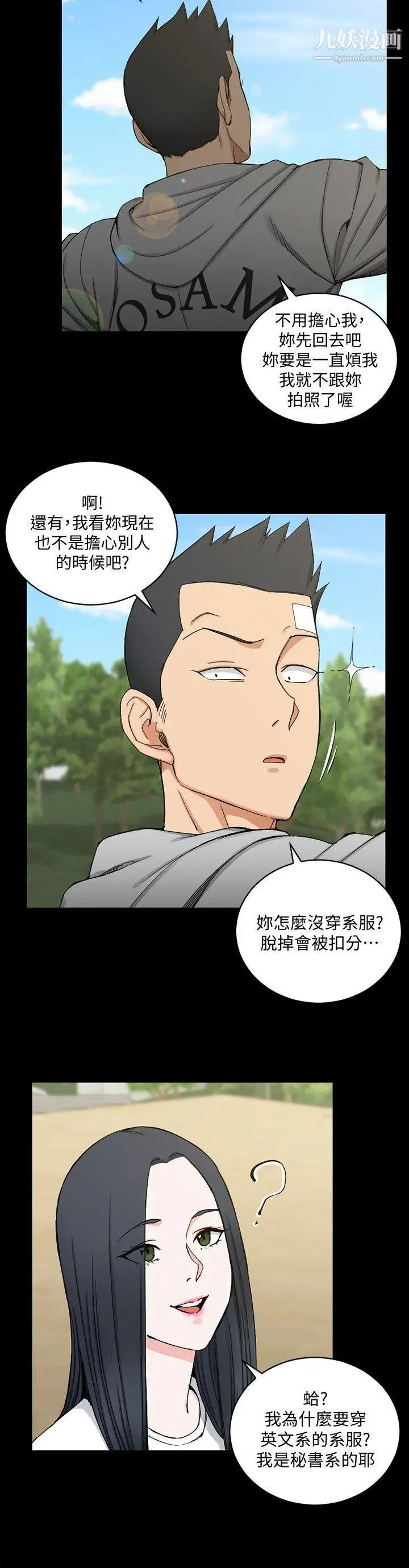 《迎新小套房》漫画 第69話-在趙信愛面前深吻