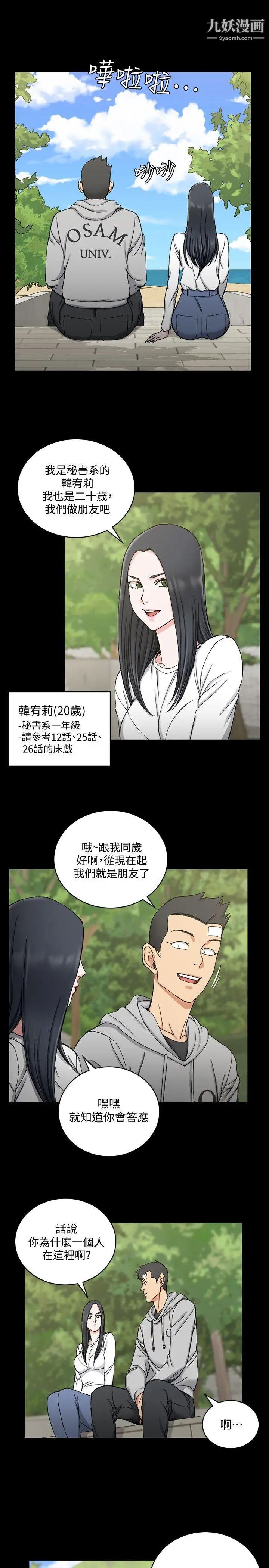 《迎新小套房》漫画 第69話-在趙信愛面前深吻