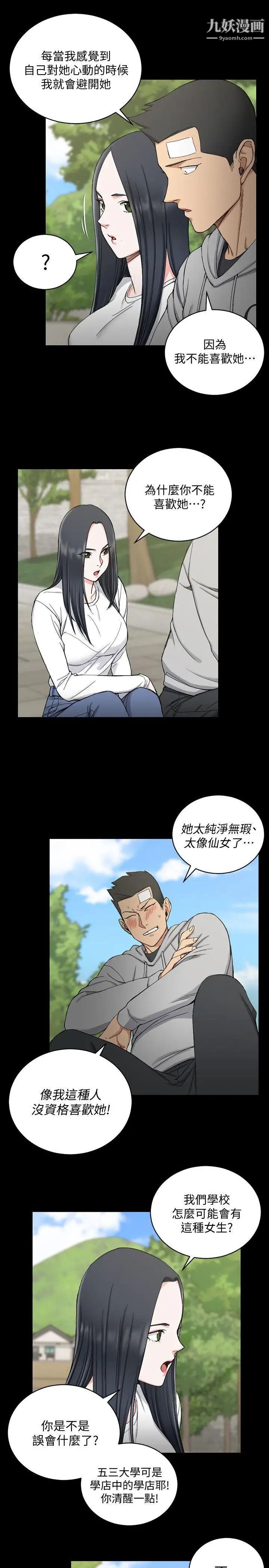《迎新小套房》漫画 第69話-在趙信愛面前深吻