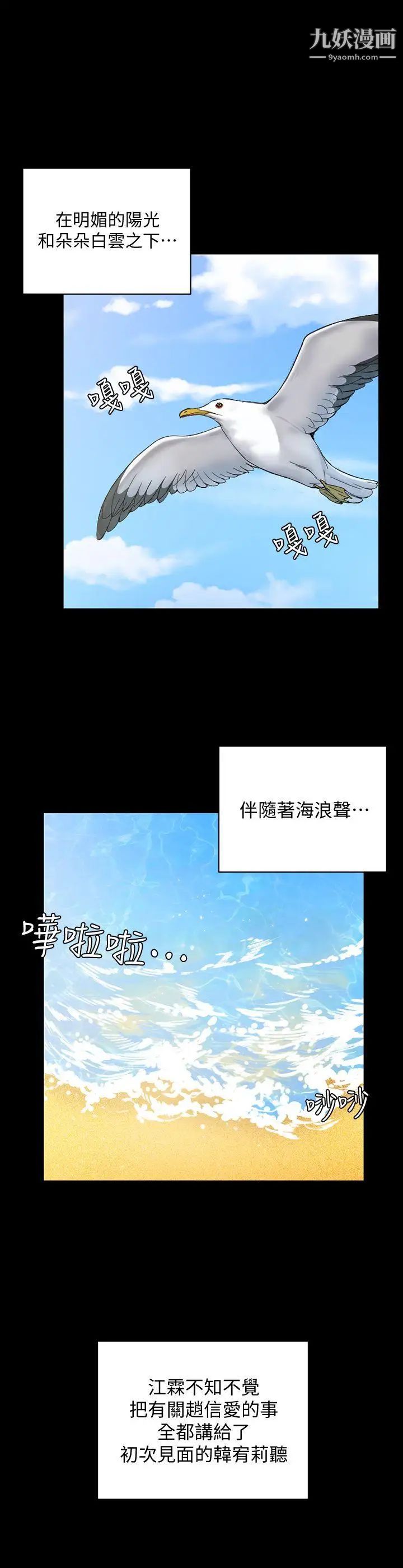 《迎新小套房》漫画 第69話-在趙信愛面前深吻