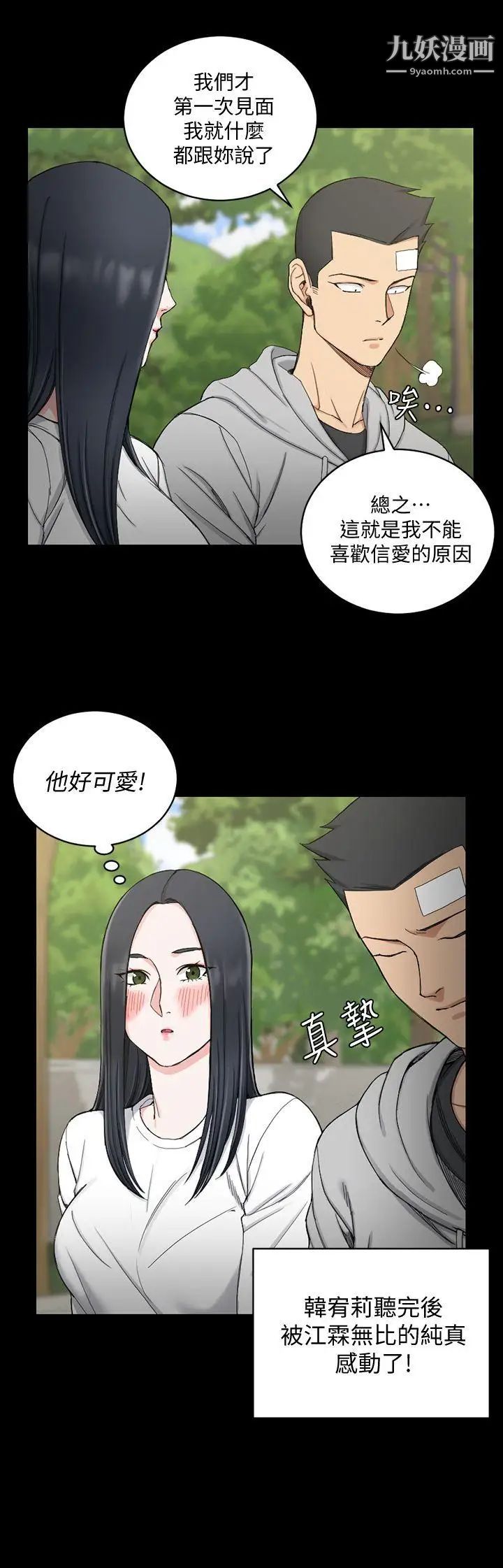 《迎新小套房》漫画 第69話-在趙信愛面前深吻