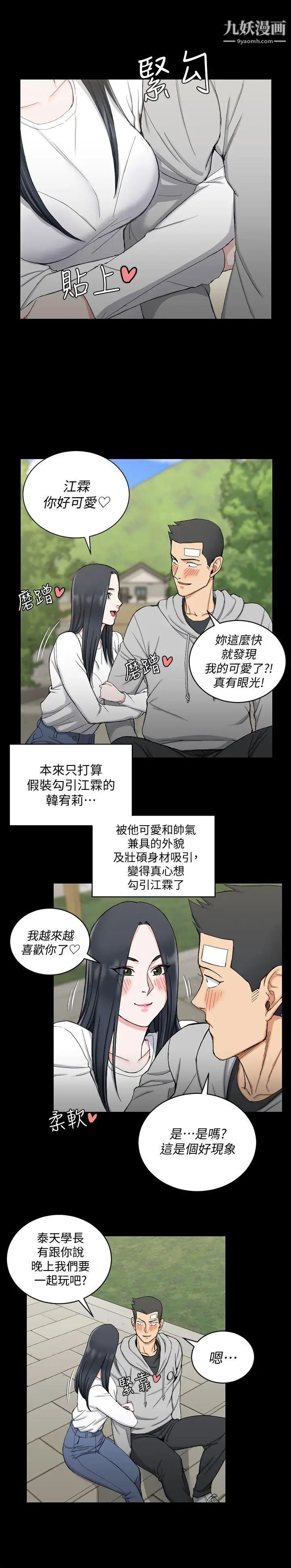 《迎新小套房》漫画 第69話-在趙信愛面前深吻