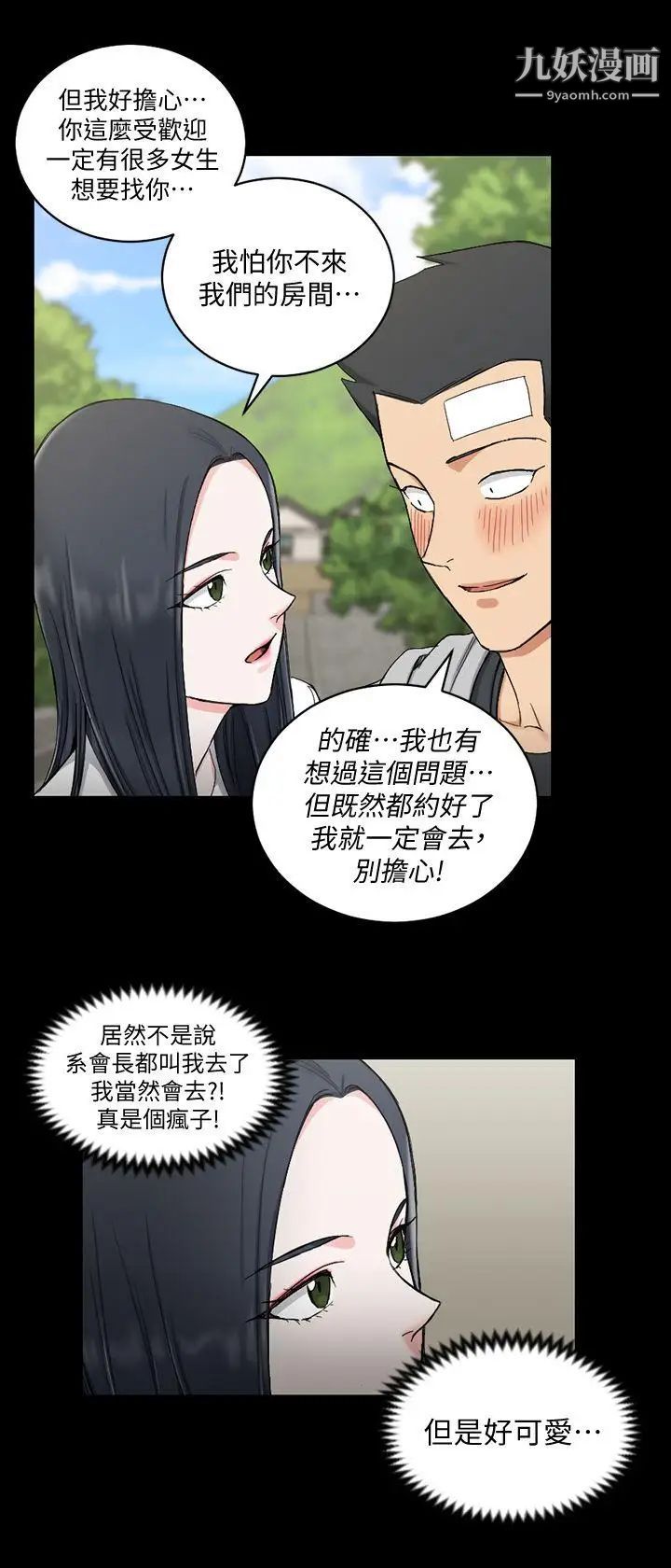 《迎新小套房》漫画 第69話-在趙信愛面前深吻