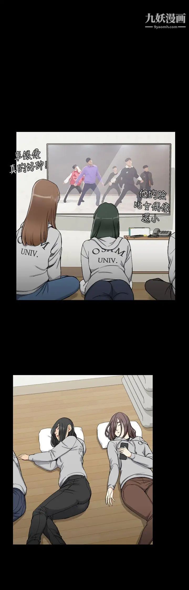 《迎新小套房》漫画 第69話-在趙信愛面前深吻