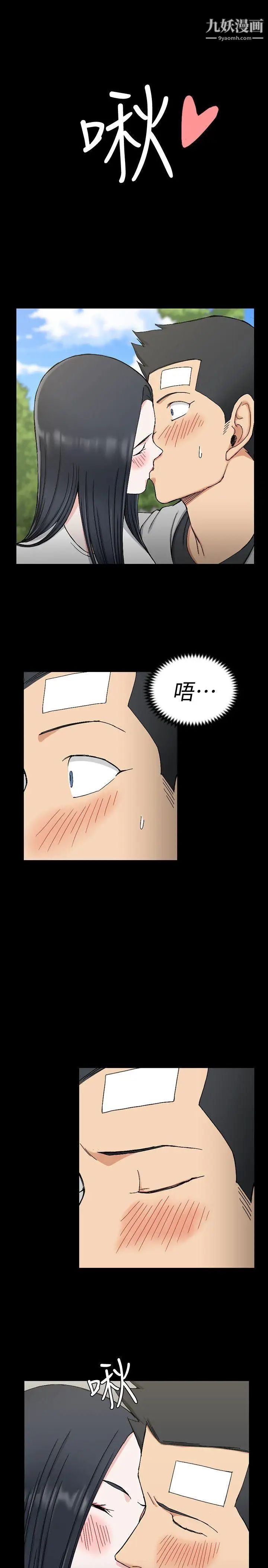 《迎新小套房》漫画 第69話-在趙信愛面前深吻