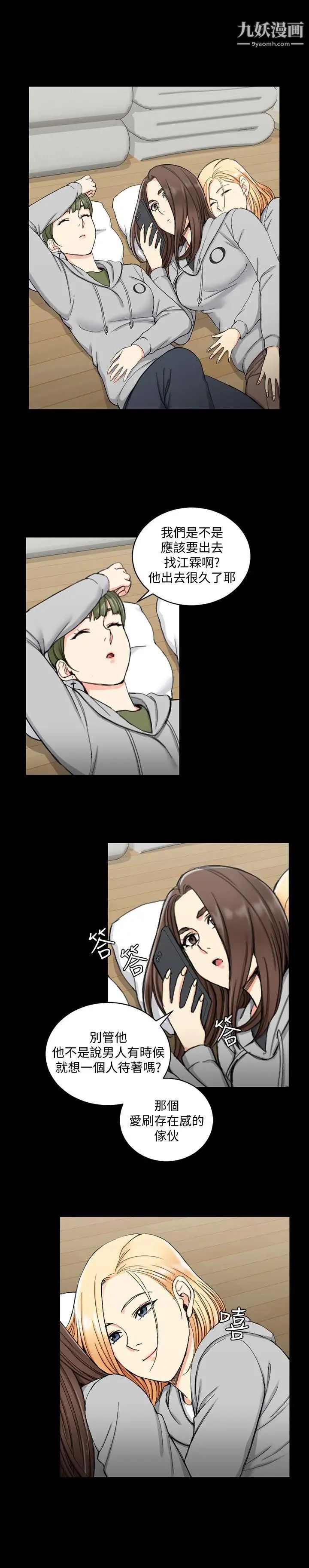 《迎新小套房》漫画 第69話-在趙信愛面前深吻