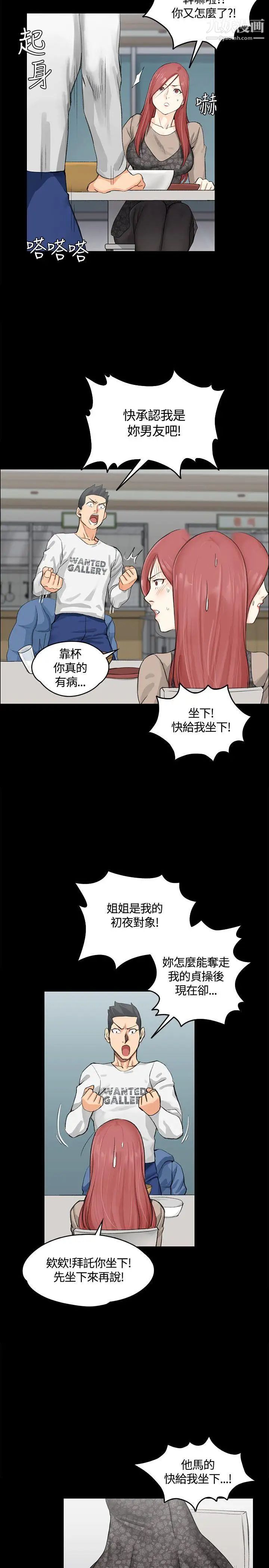 《迎新小套房》漫画 第7話-姐姐的愛撫之道