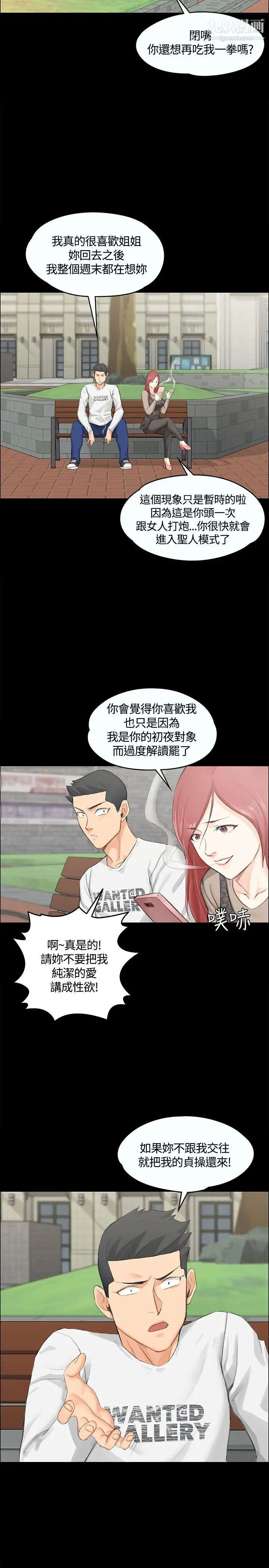 《迎新小套房》漫画 第7話-姐姐的愛撫之道