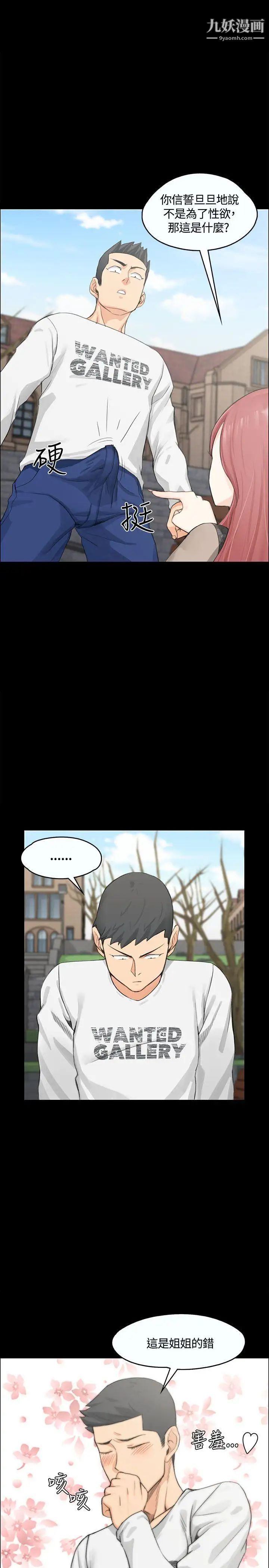 《迎新小套房》漫画 第7話-姐姐的愛撫之道