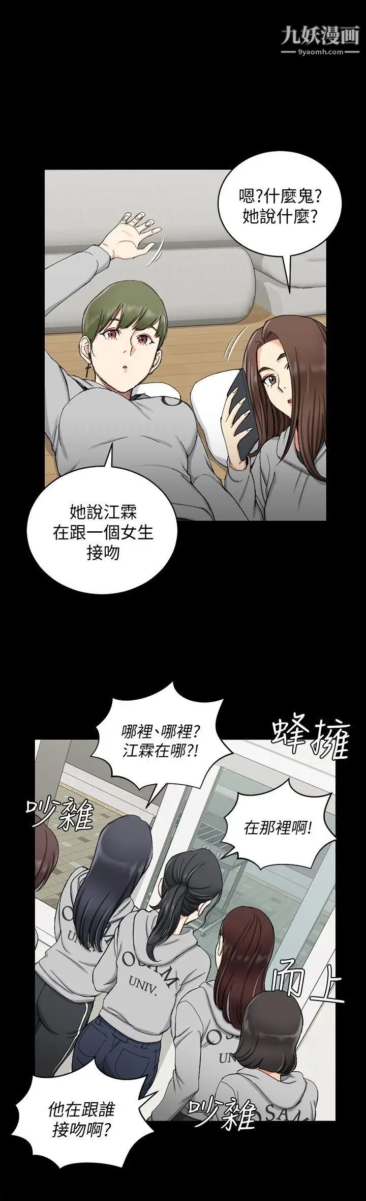 《迎新小套房》漫画 第70話-淫靡的青春