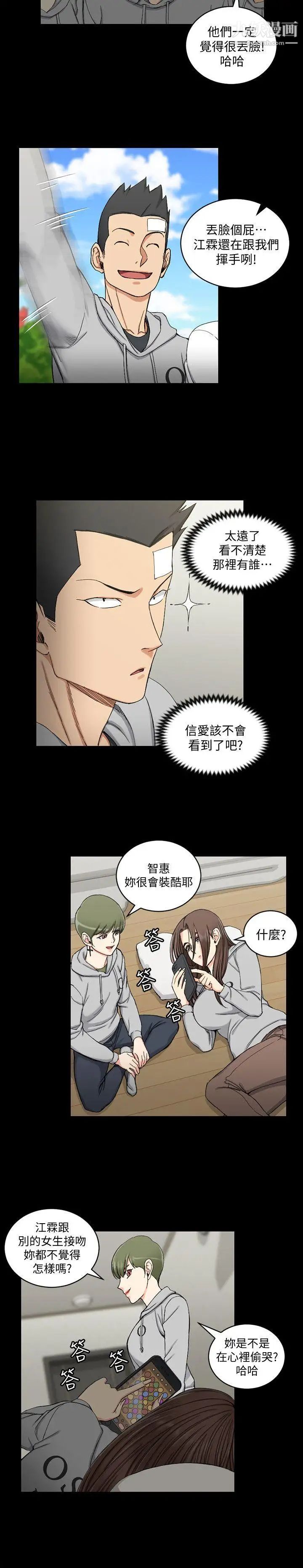 《迎新小套房》漫画 第70話-淫靡的青春