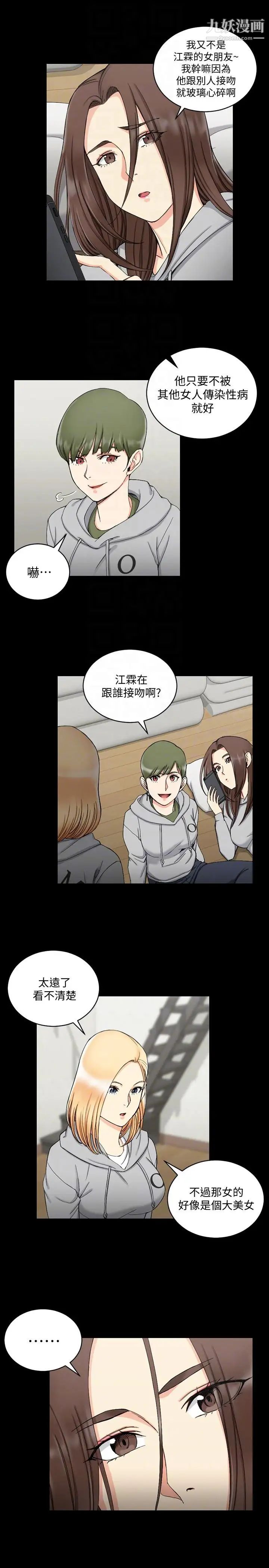 《迎新小套房》漫画 第70話-淫靡的青春