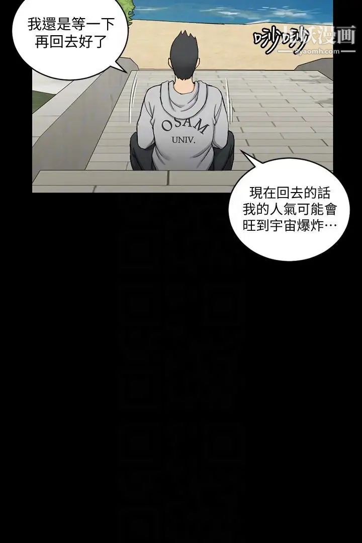 《迎新小套房》漫画 第70話-淫靡的青春