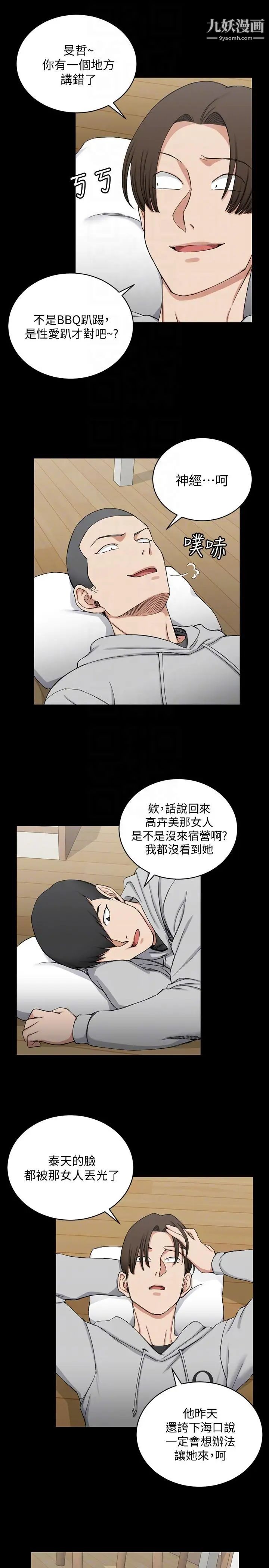 《迎新小套房》漫画 第70話-淫靡的青春