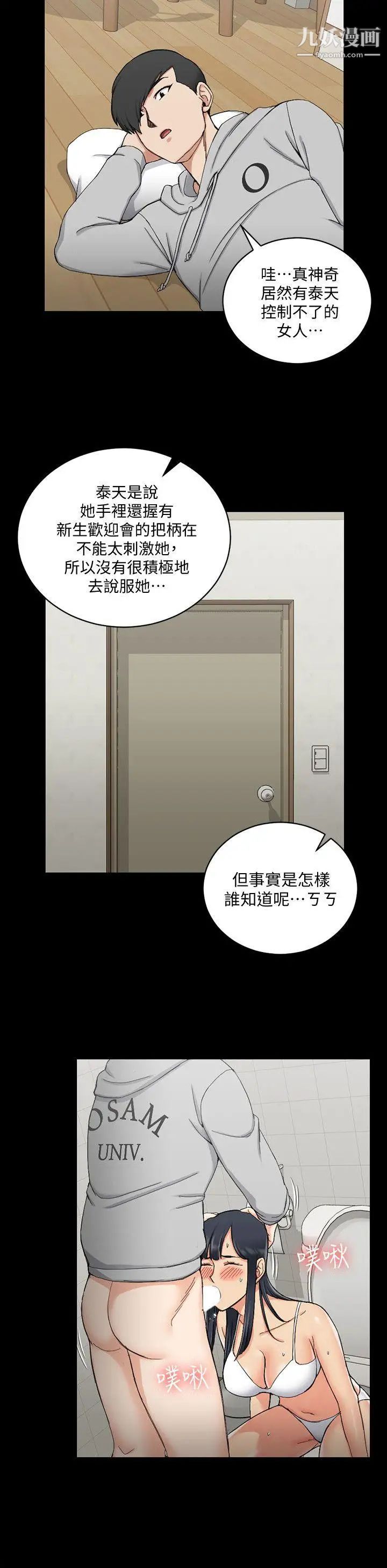 《迎新小套房》漫画 第70話-淫靡的青春