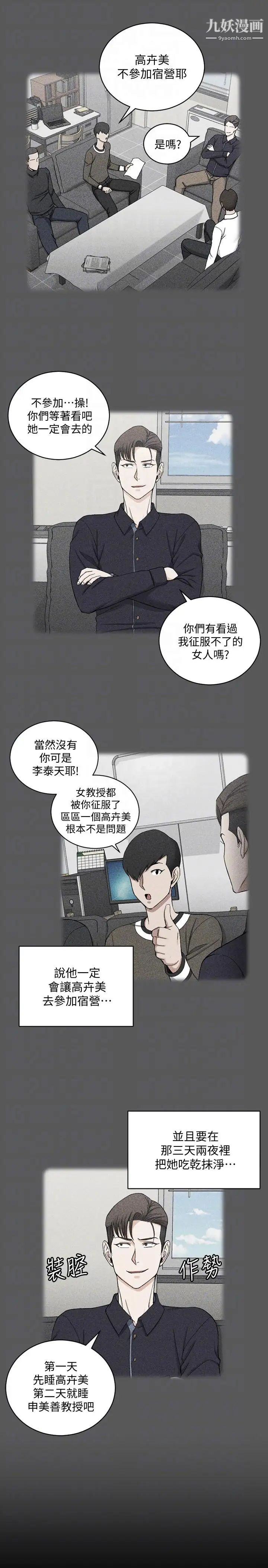 《迎新小套房》漫画 第70話-淫靡的青春