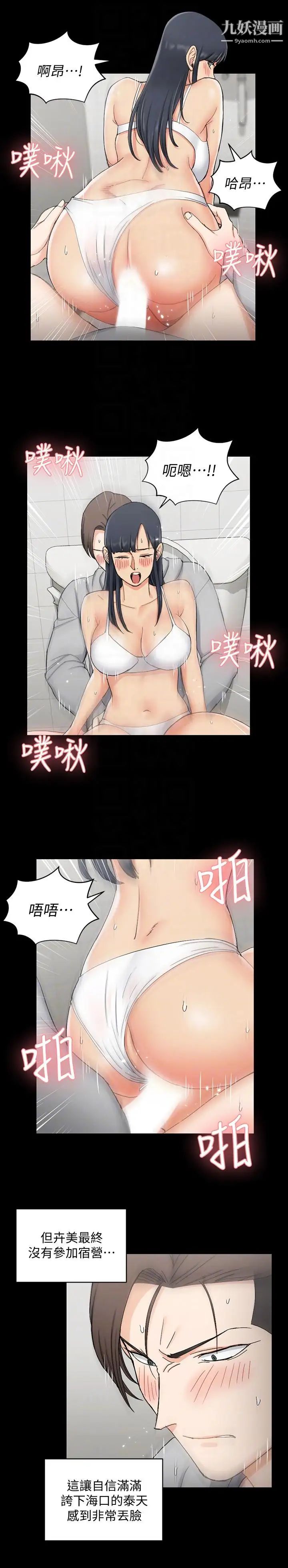 《迎新小套房》漫画 第70話-淫靡的青春