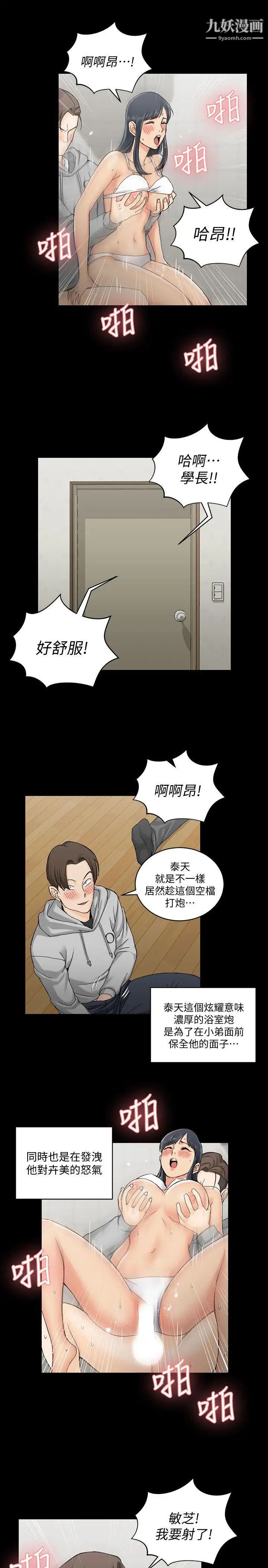 《迎新小套房》漫画 第70話-淫靡的青春