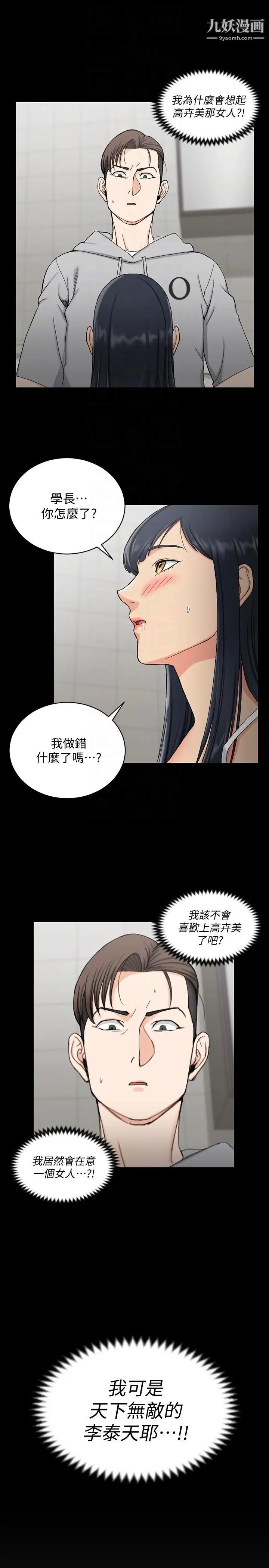 《迎新小套房》漫画 第71話-圍繞在江霖身邊的慾女