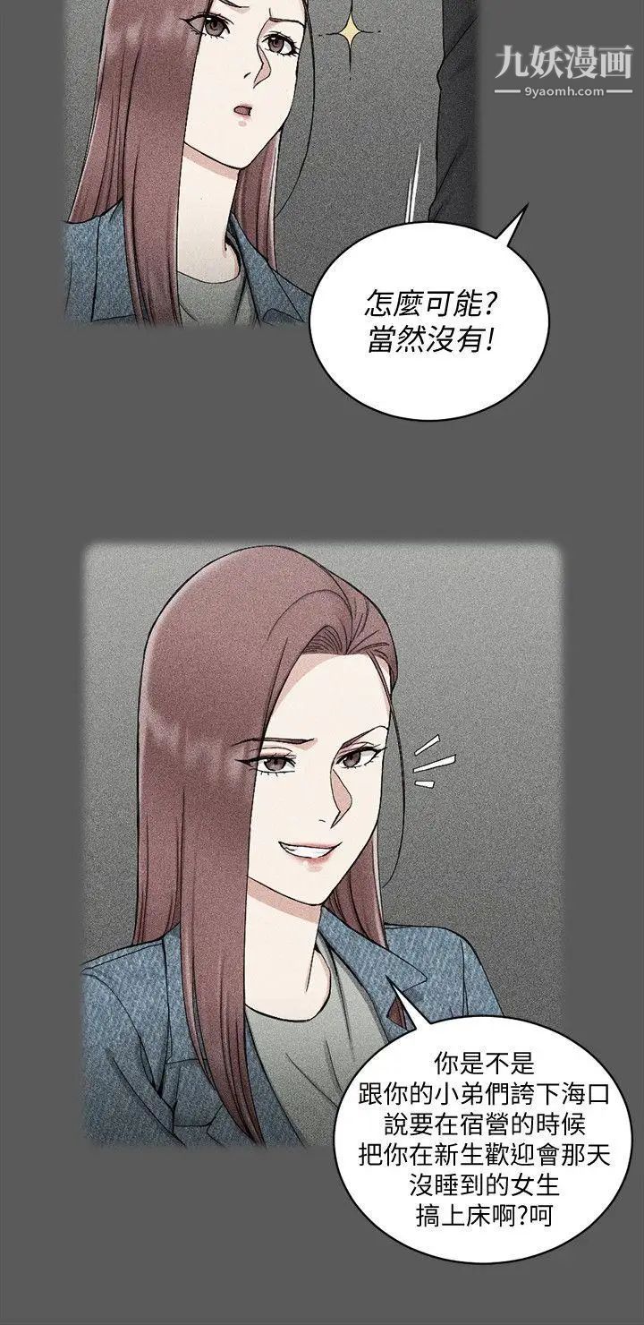《迎新小套房》漫画 第71話-圍繞在江霖身邊的慾女