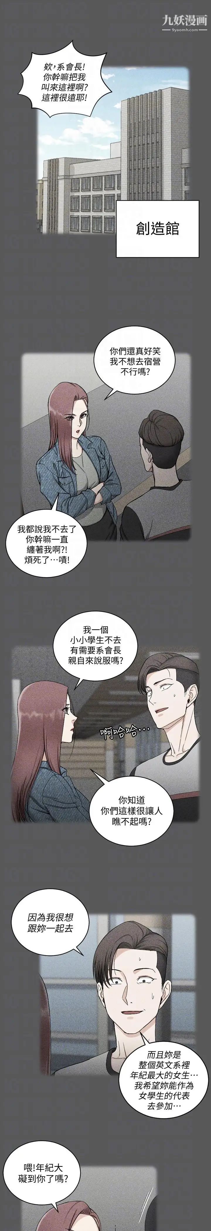 《迎新小套房》漫画 第71話-圍繞在江霖身邊的慾女