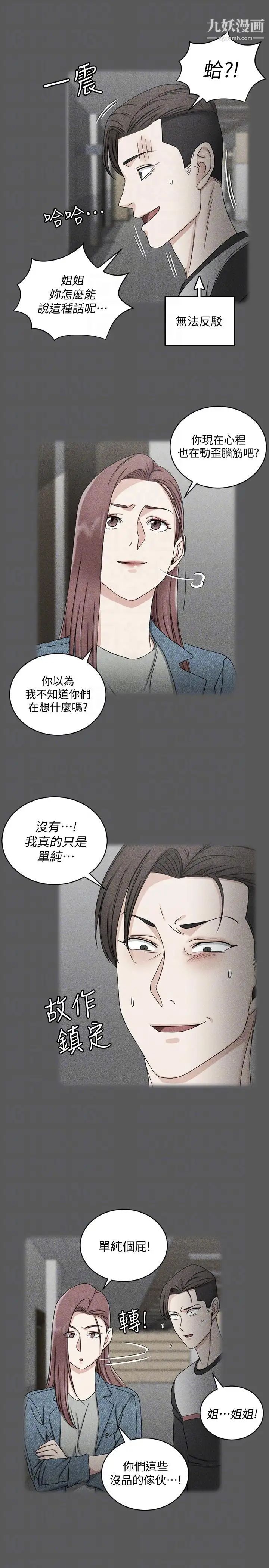 《迎新小套房》漫画 第71話-圍繞在江霖身邊的慾女