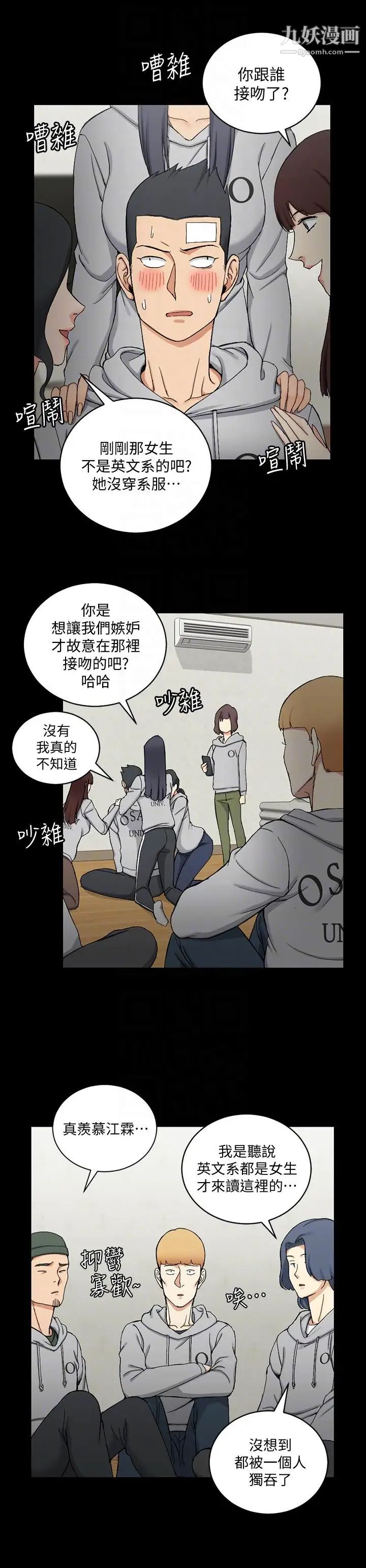 《迎新小套房》漫画 第71話-圍繞在江霖身邊的慾女