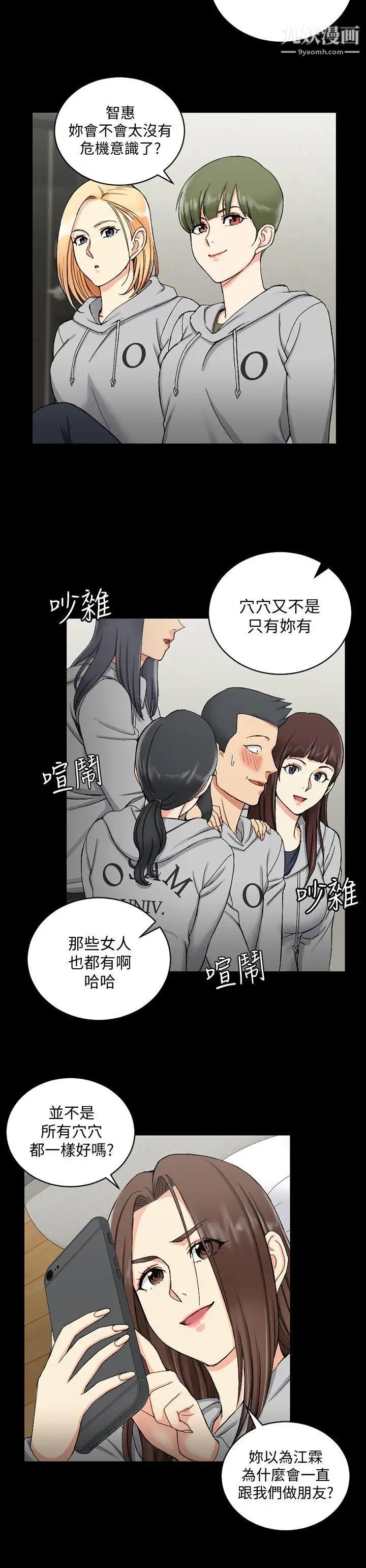 《迎新小套房》漫画 第71話-圍繞在江霖身邊的慾女