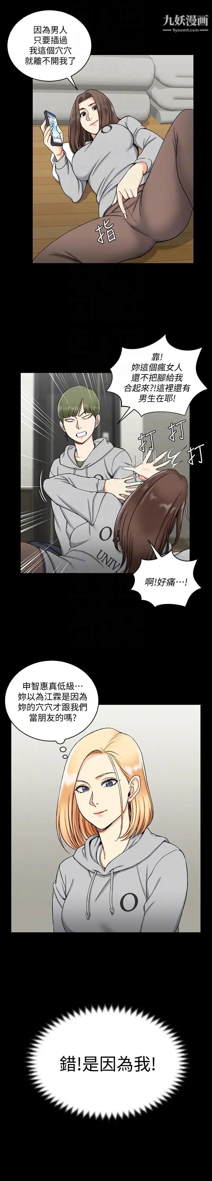 《迎新小套房》漫画 第71話-圍繞在江霖身邊的慾女