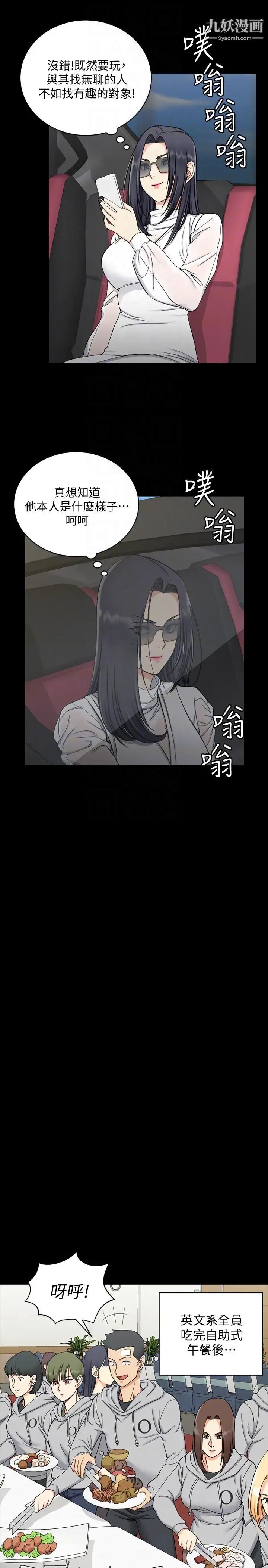 《迎新小套房》漫画 第71話-圍繞在江霖身邊的慾女