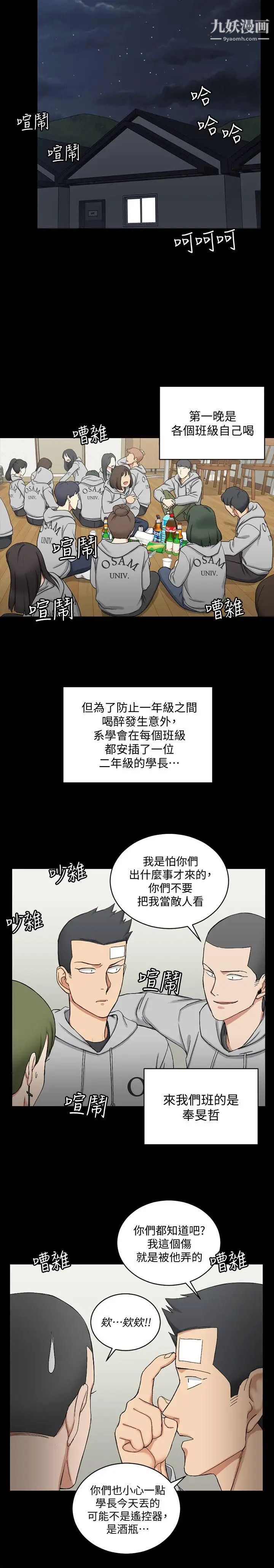《迎新小套房》漫画 第71話-圍繞在江霖身邊的慾女