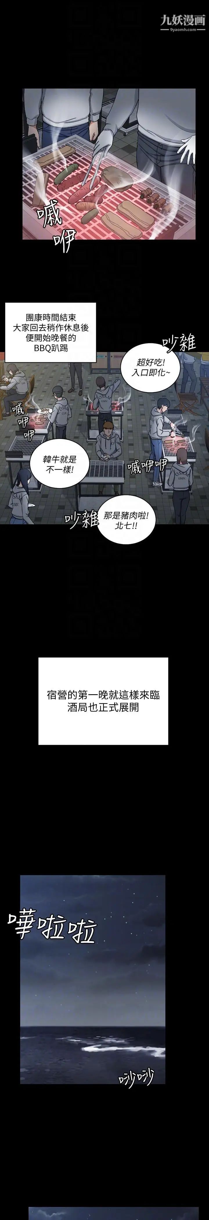 《迎新小套房》漫画 第71話-圍繞在江霖身邊的慾女
